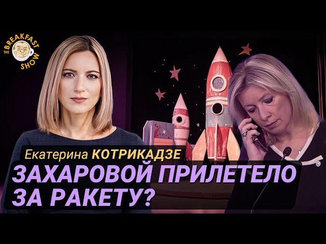 Постановка? Кто звонил Марии Захаровой?