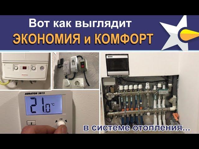 Лучшее решение покомнатного контроля температур в системе отопления!