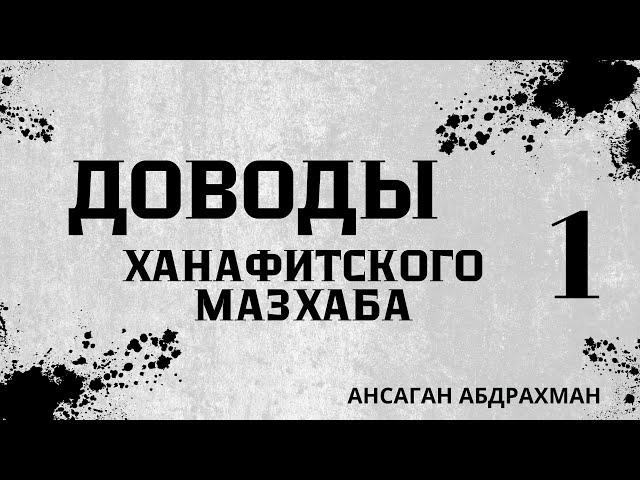 Следуешь СУННЕ или МАЗХАБУ?