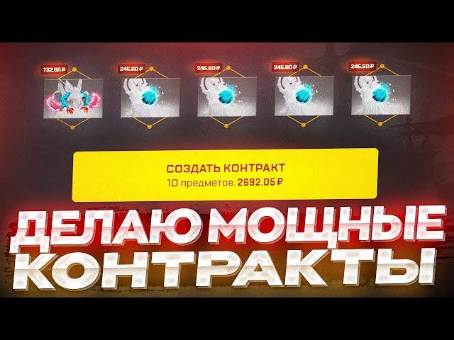 ДЕЛАЮ МОЩНЫЕ КОНТРАКТЫ СУММОЙ НА 35К РУБЛЕЙ НА MYDOTA2 l СДЕЛАЛИ ЖИРНЫЙ ПЛЮС НА КОНТРАКТАХ?