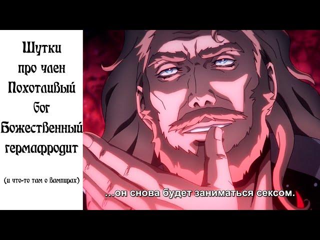 Прискорбный финал Castlevania от Netflix (4 сезон)