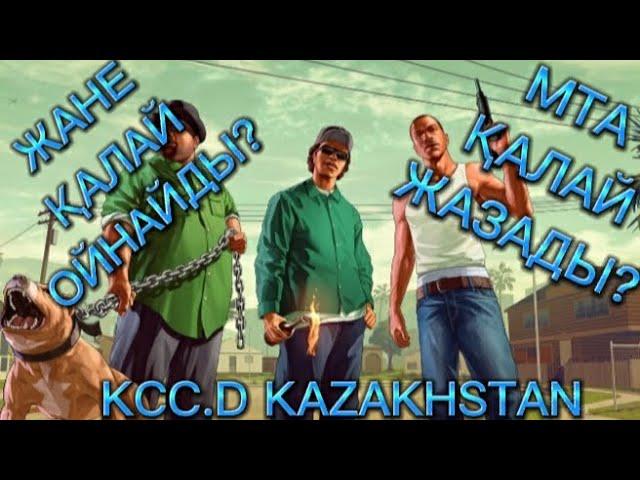 МТА қалай жазады? жане қалай онайды? / KCC.D KAZAKHSTAN / 2023 қазақша