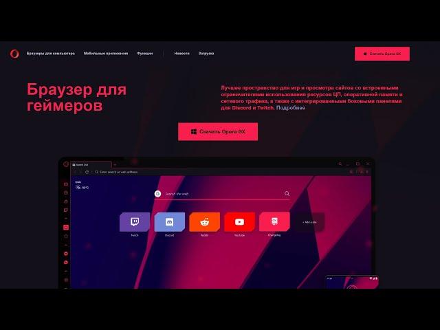 Opera GX обновили : Появилась светлая тема, музыкальный фон и пр. настройки