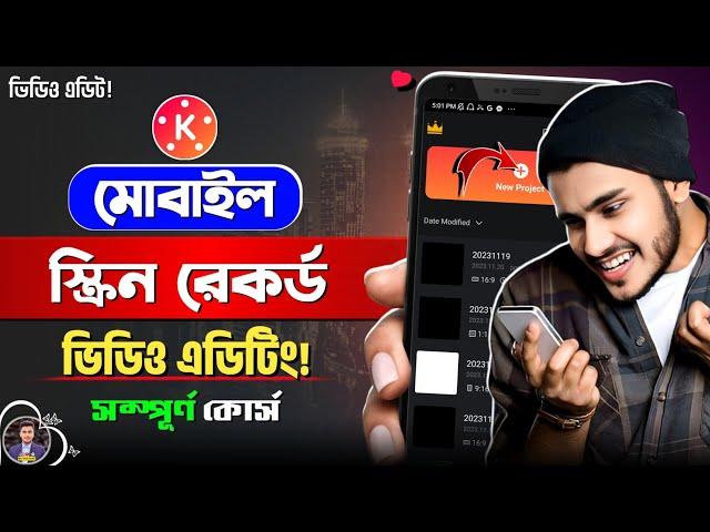 স্ক্রিন রেকর্ড ভিডিও এডিট | How to Edit Screen Recording Video in Kinemaster | Screen Video Editing