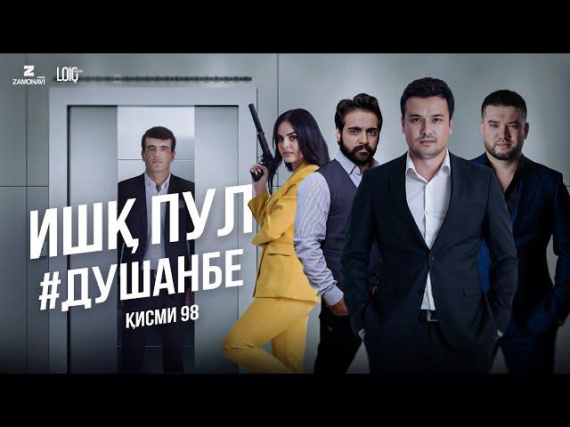 "Ишк, пул, #Душанбе" - сериали точики (Кисми 98) / Ishq, Pul, #Dushanbe - Tajik Series (Part 98)