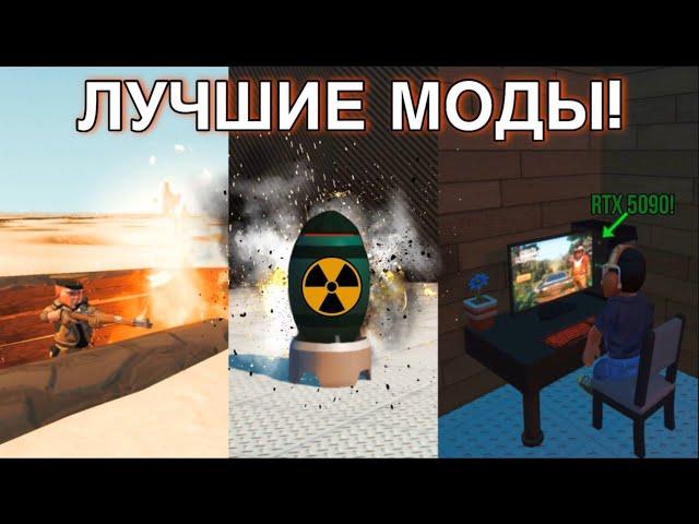 ЭТО ЛУЧШИЕ МОДЫ В Scrap Mechanic!!!