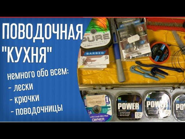 Поводки, крючки, лески. Обо всем понемногу. Содержимое моей коробки для поводочных аксессуаров