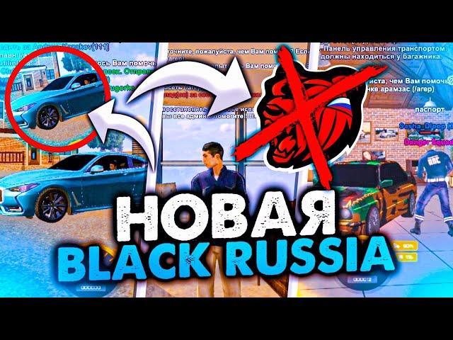 НЕ ИГРАЙ НА BLACK RUSSIA! НОВАЯ БЛЕК РАША УЖЕ ОТКРЫЛАСЬ?! НОВЫЙ СЕРВЕР CRMP MOBILE