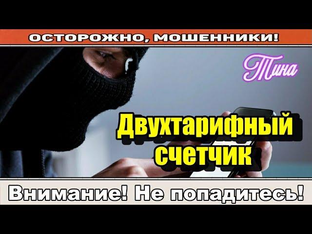 Мошенники звонят по телефону / Мошенник на линии ( сборник ).