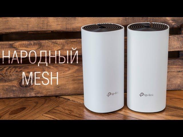 Обзор mesh-системы TP-Link Deco M4 - бесшовная W-Fi сеть за минимум денег.