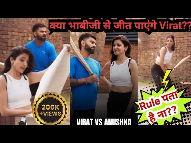 Anushka Sharma and Virat Kohli playing Cricket |Virat Kohli |Anushka Sharma|Puma add|#viratkohli