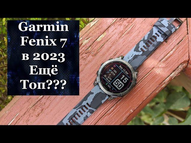 Garmin Fenix 7 - всё ещё топчик??