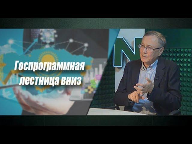 Мы с госпрограммами падаем, падаем вниз