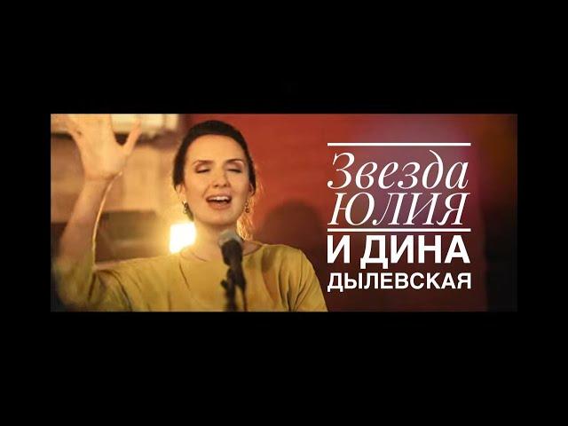 Красивая песня для вокального конкурса!  "Звезда"