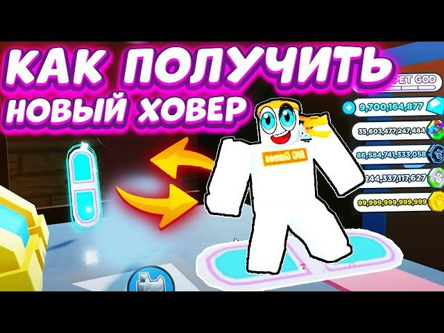  НАШЛИ ЛИ МЫ В PIXEL WORLD *СЕКРЕТНУЮ ЛОКАЦИЮ* и PIXEL HOVERBOARD в PET SIMULATOR X? (Роблокс)