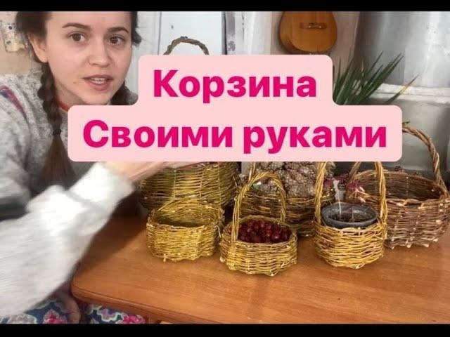 Как сплести корзину - простая корзина своими руками