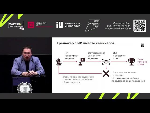 Внедрение ИИ в образовательный процесс