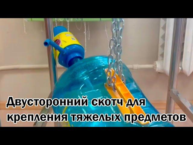 Двусторонний скотч для крепления тяжелых предметов