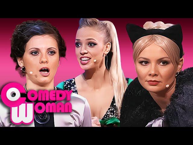 Comedy Woman: 3 Сезон - ЛУЧШИЕ СЕРИИ ПОДРЯД