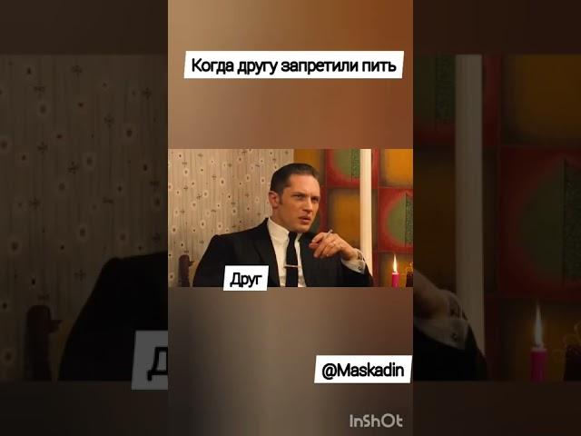 #друг#томхарди#приколы э#рек#топчик#легенда