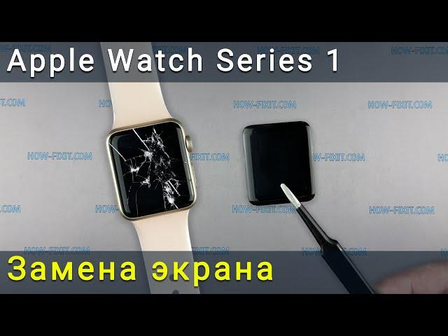 Замена экрана Apple Watch Series 1