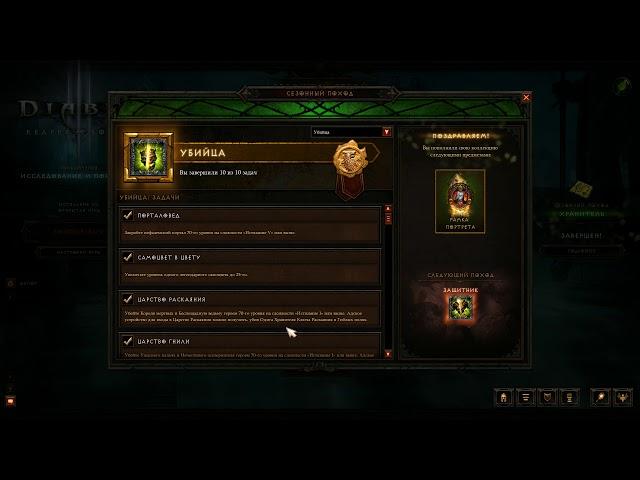 Diablo III сезонный поход 11, все задания