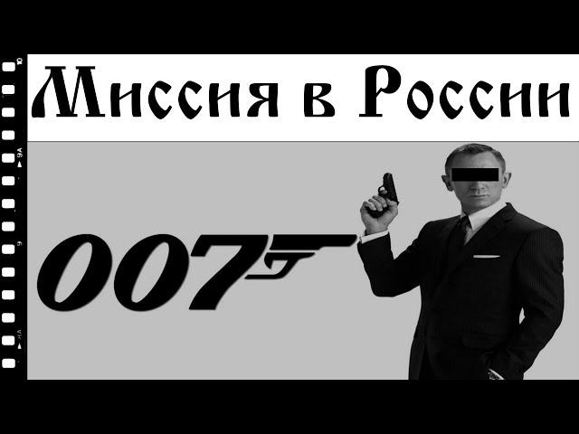 Путешествие английского шпиона из Москвы до Воронежа