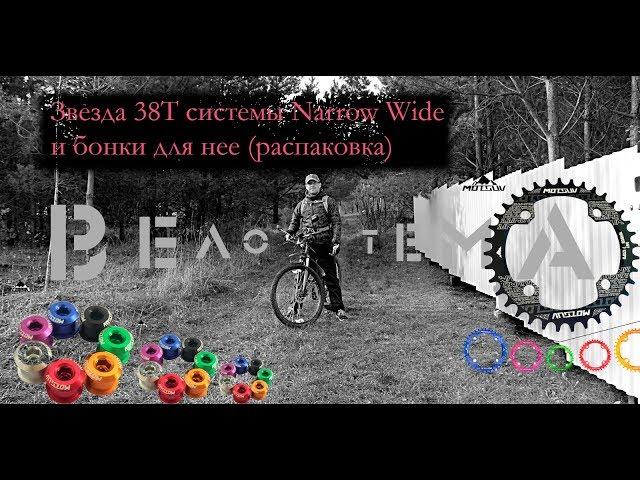 Звезда и бонки. Распаковка.