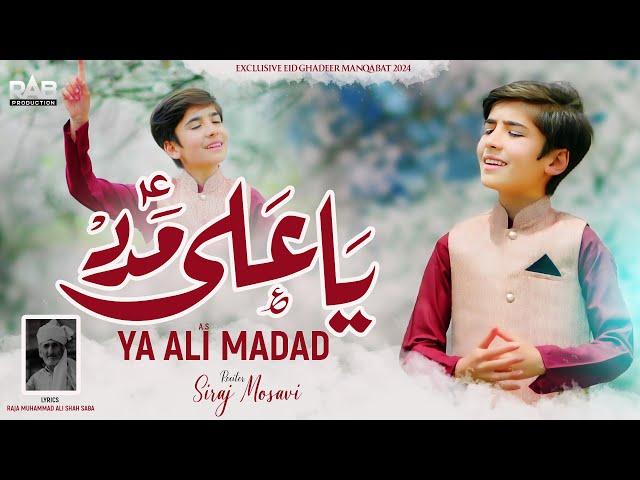 Eid e Ghadeer Manqabat 2024 | YA ALI MADAD | Syed Siraj Mosavi | New Manqabat 2024 | Rab Production