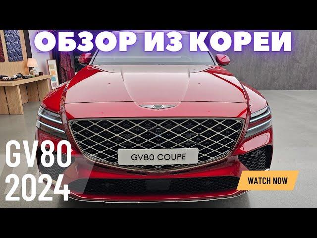 Genesis GV80 2024. Pестайлинг - Первые впечатления корейского Lux