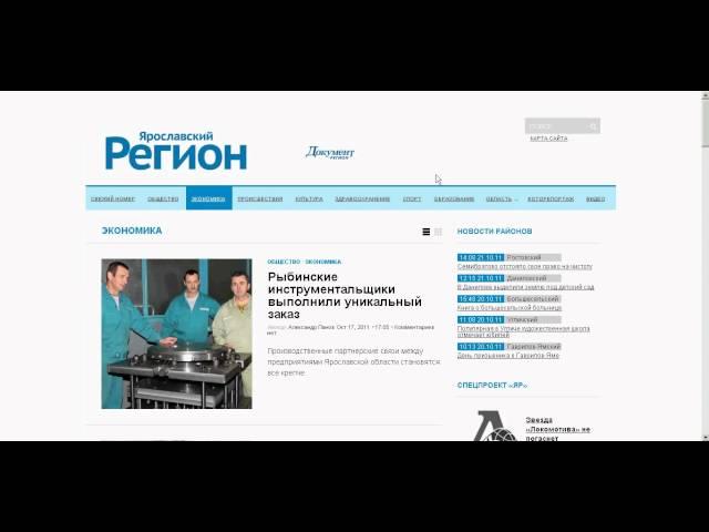 Газета Ярославский регион