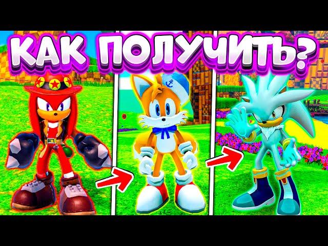 *ОБНОВА* КАК ПОЛУЧИТЬ ВСЕХ СЕКРЕТНЫХ СОНИКОВ В SONIC SPEED SIMULATOR ROBLOX ?! *Коды + Баг*