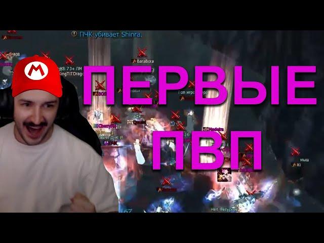  ПЕРВЫЕ ФАЙТЫ, ПЕРВЫЙ ОРФЕН +1 И МНОГОЕ ДРУГОЕ | Lineage 2 Essence Azure