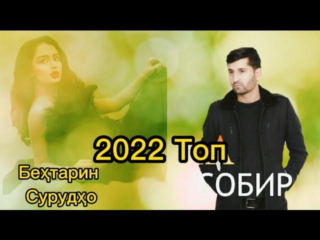 Собири Саъдулло топ сурудхои 2022 | Sobiri Sadullo