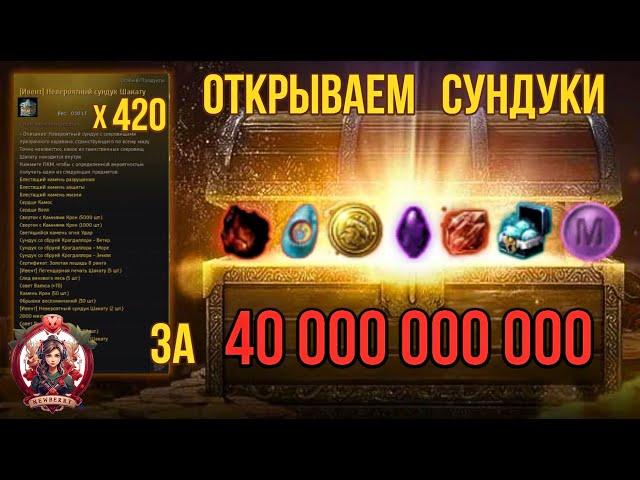 [BDO] ЧТО ВЫПАЛО ИЗ 420 СУНДУКОВ ШАКАТУ ЗА 40 МИЛЛИАРДОВ? Opening 40 Billion Boxes #ShakatusBox