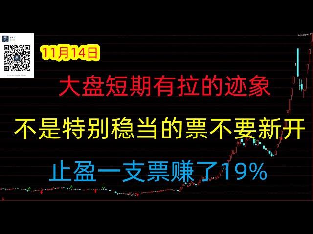 475期(202401114)A股分析/A股推荐/股票推荐/A股/实盘交易/实盘/每日荐股/大陆股市/牛市来了