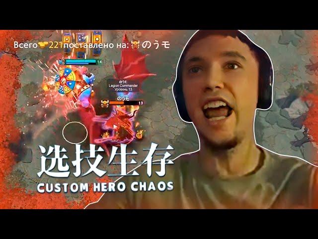 Серега Пират берет мультикаст и реарм, несмотря на последствия в Custom Hero Chaos на Огр Маге