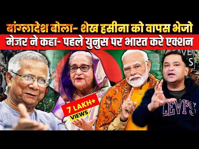 Bangladesh Writes To India- Send Sheikha Hasina back | The Chanakya Dialogues | Major Gaurav Arya |