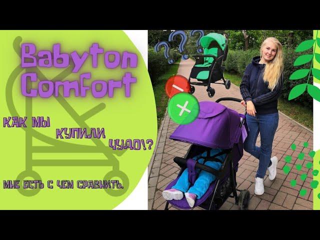 Прогулочная коляска Babyton Comfort.