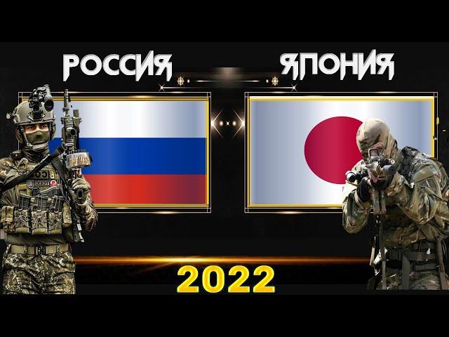 Россия VS Япония  Армия 2022 Сравнение военной мощи