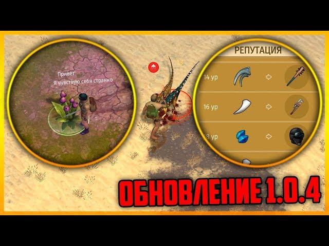 Last Day on Earth Jurassic Survival - ОБНОВЛЕНИЕ, ЦВЕТОК ДУРМАНА ЧТО ОН ДАЕТ? РЕПУТАЦИЯ ТОРГОВЦА!