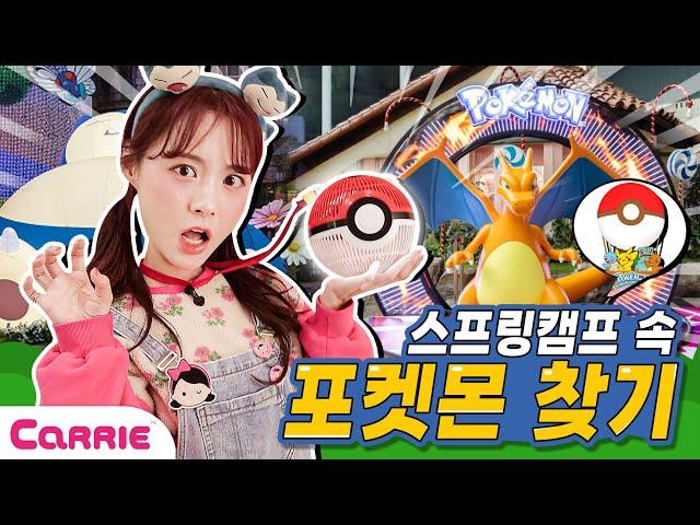 스프링캠프 속 포켓몬 찾기ㅣFinding Pokémon in Spring Campㅣ롯데월드ㅣ숨바꼭질 Hide and Seek