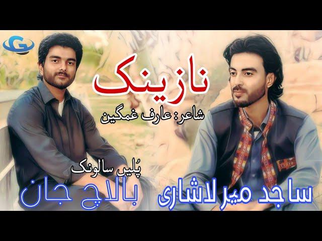 Sajid Mir Lashari New Wedding Song | Salonk Balach Jan | poetry Arif Ghamgeen | Balochi song 2023 |