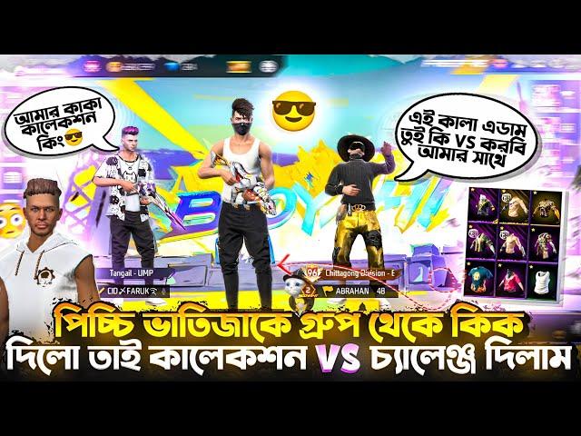 ভাতিজা কে অপমান করে কিক দিল  তাই রেগে গিয়ে তাকে Collection Vs Challenge দিলাম  #badshabhai