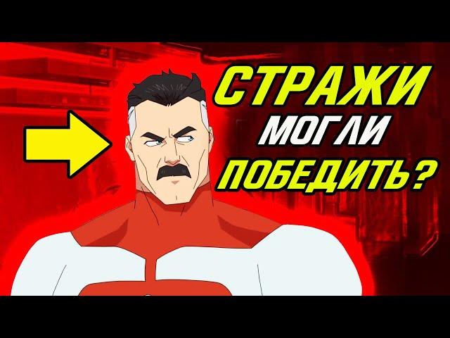 Стражи МОГЛИ ПОБЕДИТЬ Омни-мена? Неуязвимый.