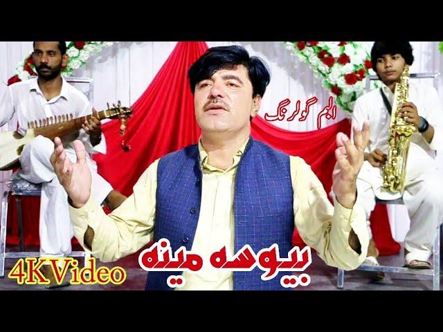 Asif Ali Kheshgi l New Nazam |Bewsa ao majboora Meena |Album GulRanG |4K Video | بيوسه مجبوره مينه |