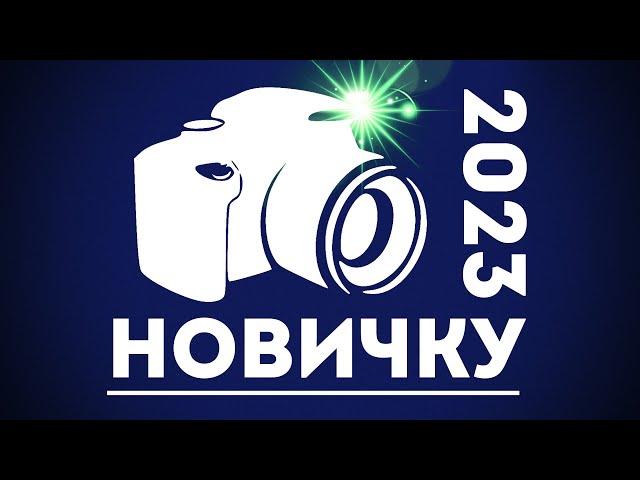 Выбор лучшей зеркалки для начинающего фотографа - Canon 800D