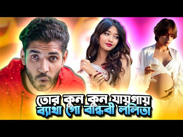 ভালোবাসা দিবস | Valentine's Day Roast |  Bangla Funny Video