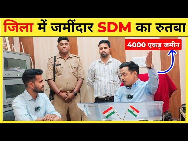 जिला में चौंका देने वाली SDM की Reality  | SDM Power & Status | UPPSC Topper Interview