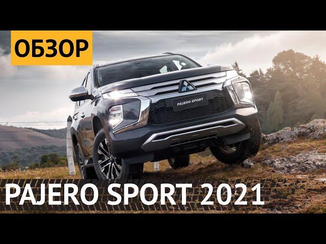 Обзор Mitsubishi Pajero Sport рестайлинг 2021